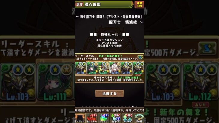 【パズドラ】転生龍刀士降臨！ノルディスで攻略してみた！　#パズドラ　#ノルディス　#転生龍刀士　#キョウリ　#素材