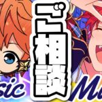 【あんスタ】あんスタに関するご相談（ズ！かズ！！問題）【実況】「あんさんぶるスターズ！！Music 」