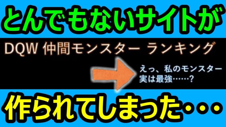 【ドラクエウォーク】本当は独り占めにしたい攻略情報をお伝えします…!?