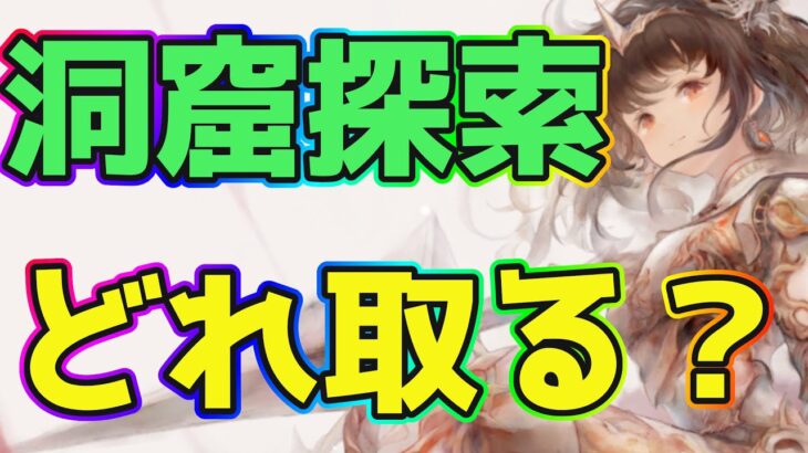 【メメントモリ】洞窟探索はどれを優先すべき？時空の攻略とお知らせもあります！【メメモリイベント】