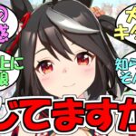 『キタちゃんは一生トレーナーさんが隣に居てくれるって信じてる』に対するみんなの反応【ウマ娘プリティーダービー】