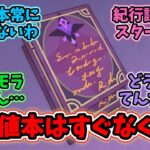 【原神】「悲報、経験値本、すぐなくなる」に対する反応集【反応集】