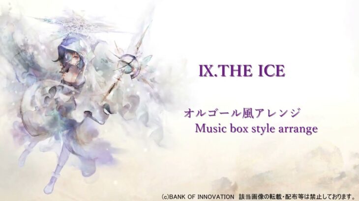 【メメントモリ】ルナリンド『Ⅸ.THE ICE』【オルゴール風】/Memento Mori music dictation “Ⅸ.THE ICE”Music box arrange