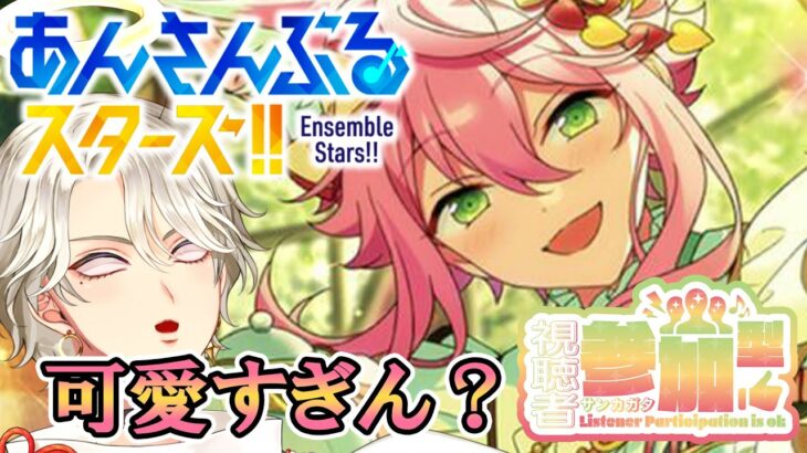 【あんスタ】あんスタ配信復活だぁぁぁ(´;ω;｀)‼‼‼【視聴者参加型】