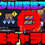 【ギミック判明!!】化物キャラ揃い。友情ゲーか!!!『超究極アウラ&グルヴェイグ&レクイエム』《ガンダムSEEDコラボ》【ぺんぺん】