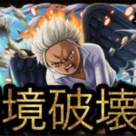 海賊祭スゴフェス！限定新フェス限S-ホーク！環境破壊！［OPTC］［トレクル］［ONE PIECE　Treasure　Cruise］［원피스 트레져 크루즈］［ワンピース］