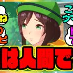 『新しいサポカイベで突然人間アピールをし始める駿川たづな』に対するみんなの反応集 まとめ ウマ娘プリティーダービー レイミン