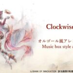 【メメントモリ】シャーロット『Clockwise』【オルゴール風】/Memento Mori music dictation “Clockwise”Music box arrange