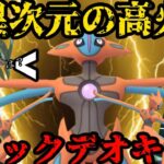 【ポケモンGO】これが全ポケトップの高火力だ！アタックデオキシス！【ハイパーリーグ】