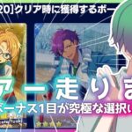 【🌞あんスタ🔰】ツアイベ走るので見守っててください【新参者のあんさんぶるスターズ！Music/配信 MV】