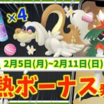 激アツなドラゴン大集結！！2月5日(月)から2月11日(日)までの週間攻略ガイド!!【ポケモンGO】