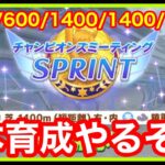 【ウマ娘】タップダンスシチーのサポカバグが話題らしい【1月チャンピオンズミーティング短距離】