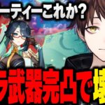 【原神】最適パーティーってこれか？キャラ武器完凸でぶっ壊れたメインアタッカー閑雲を堪能するモスラメソ【モスラメソ/原神/切り抜き】