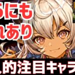 【パズドラ】低レアにもぶっ壊れが!?歴世の杯と神創の雫個人的注目キャラ7選！