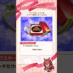 【ウマ娘】バレンタイン クリスマスダイワスカーレット特別チョコ#ウマ娘プリティーダービー #ウマ娘