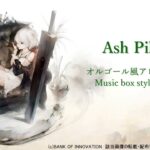 【メメントモリ】フィアー『Ash Pile』【オルゴール風】/Memento Mori music dictation “Ash Pile”Music box arrange