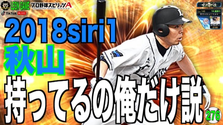 【プロ野球スピリッツa  】【 プロスピa】 #プロ野球スピリッツa #プロスピa #切り抜き #リアタイ    #ルーム戦 #秋山翔吾  #西武ライオンズ #276