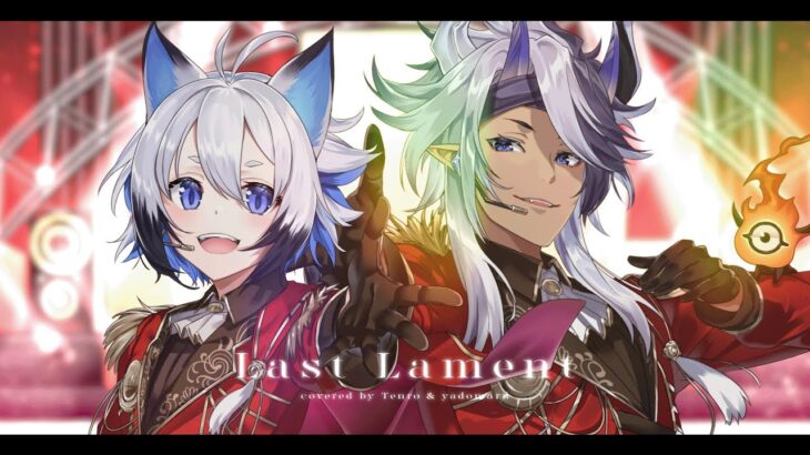 【あんスタ】Valkyrie「Last Lament」/天狼×爺童丸【Cover】