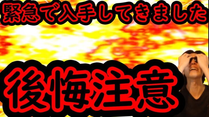 [トレクル]後悔注意! 本日で終わるので緊急で入手してきました[OPTC]