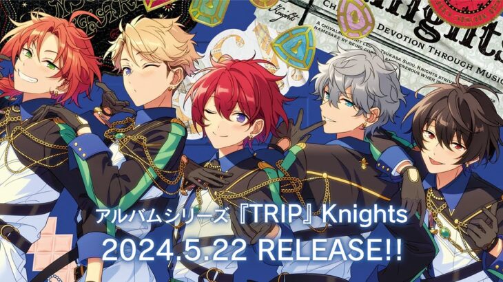 アルバムシリーズ『TRIP』Knights 発売記念メッセージムービー | あんさんぶるスターズ！！