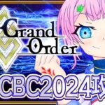 【#FGO】Fate/GrandOrderイベントCBC2024攻略！３day【VTuber/七缶ぽぷら】
