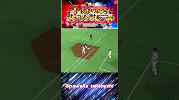 【プロスピ】超ファインプレー集 #プロスピa #バズれ #プロ野球 #プロスピ2021 #リアタイ #パワカ高梨 #チャンネル登録お願いします #大谷翔平 #山川穂高 #ホームラン #shorts