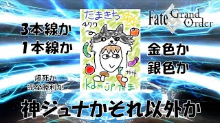 【Fate/Grand Order】雑談しながらアルジュナ(オルタ)ピックアップ召喚回す配信