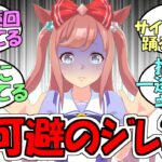 『ウマ娘が増えるほど避けられないジレンマ』に対するみんなの反応【ウマ娘プリティーダービー】