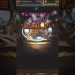 パズドラ ガチャ動画Part134