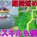 【ドラクエウォーク】4.5周年がスタート！期間が違うものもあるので注意！