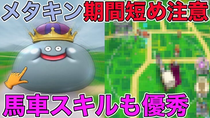 【ドラクエウォーク】4.5周年がスタート！期間が違うものもあるので注意！