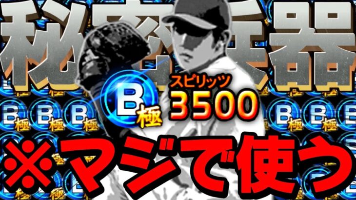 視聴者『◯◯使わないの？』→俺『だってBランクやん…』俺が間違ってました。。。【プロスピA】【リアタイ】