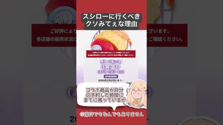 【原神】スシローに行くべきクソみてぇな理由※ナヒーダ声真似注意 #shorts 【#vtuber 】