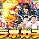 【モンスト】激熱！それとも大火事！？森羅＆紅丸…排出確率超UP「炎炎ノ消防隊」コラボガチャ！！