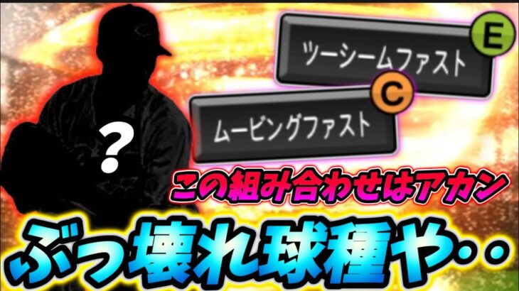 この組み合わせはマジで見たことない‥直球系2種はヤバいだろwwwここに対ピンチ付いたら化け物かも【プロスピA】#プロスピa #メリッサ #森田悠介