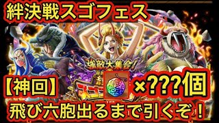 【神回】飛び六胞を引くだけのつもりが記憶喪失になりました【トレクル】【OPTC】【ONEPIECE】【WWAnniv.】【ガチャ】【強敵大集合】【スゴフェス】