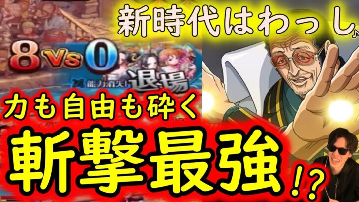 [トレクル]海賊祭超上位戦! 力も自由も撃墜する斬撃強すぎる!! 子供たちの明日を照らす光となれ八尺瓊勾玉 [決勝＆ワールドクルーズ][OPTC]