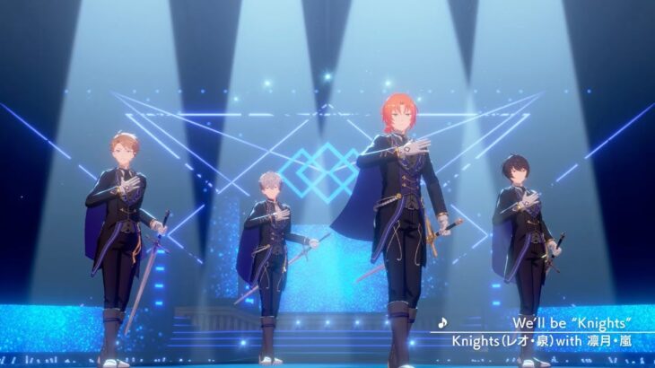 Knights（レオ・泉）with 凛月・嵐「We’ll be “Knights”」 あんさんぶるスターズ！！ Music ゲームサイズMV