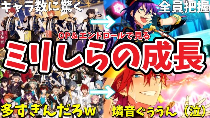 【あんスタ】ミリしらの成長！OP時とエンドロール時とで全く違う反応を見せた者の記録！　お姉ちゃんに「やれ」と言われたあんスタ「あんさんぶるスターズ！！Music 」【実況】【第一部完】【オープニング】