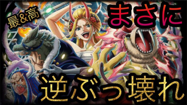 絆決戦スゴフェス！新フェス限飛び六胞！まさに逆ぶっ壊れ！￼ ［OPTC］［トレクル］［ONE PIECE　Treasure　Cruise］［원피스 트레져 크루즈］［ワンピース］