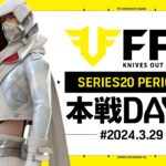 【荒野行動】FFL SERIES20 PERIOD1 DAY4　解説:仏　実況:祝祭ぴあの