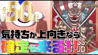 【トレジャークルーズ】人生の決断をしたので近況報告をしながら、WW Anniv.強敵大集合!スゴフェス第1弾(クロスギルド編)50連です