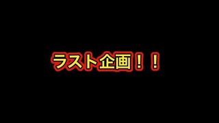 【ラスト？企画part1】チャンネル傑作選を作ろう！【トレクル】【OPTC】【ONEPIECE】