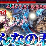 【モンスト】ガチャ限キャラに紛れて最高難易度黎絶をボコボコにする無課金キャラ【ゆっくり実況】コラボガチャ縛りpar251