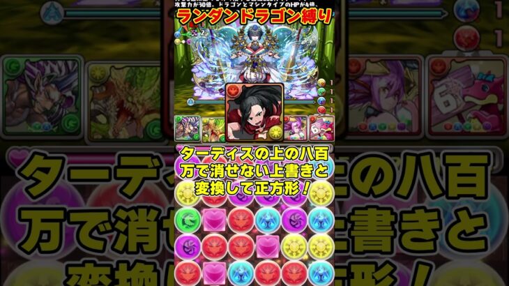 【パズドラ】龍縛りで王冠行ける!?ランダン・カミムスビ杯のドラゴン縛り編成がしんどすぎる…!! #shorts #パズドラ #ドラゴン縛り【ゆっくり実況】