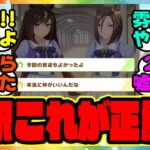 『ドゥラとオルフェは二段打ち切りが基本なの？』に対するみんなの反応集 まとめ ウマ娘プリティーダービー レイミン 3周年アニバ オルフェーヴル ジェンティルドンナ UAF新シナリオ