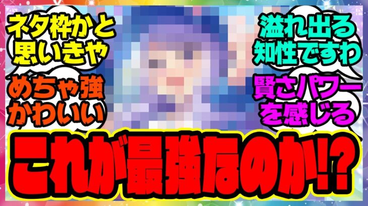 『賢さが微塵も感じれないが最強格の賢さサポカ』に対するみんなの反応集 まとめ ウマ娘プリティーダービー レイミン 3周年アニバ オルフェーヴル ジェンティルドンナ UAF新シナリオ メジロマックイーン