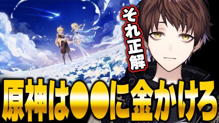 【●●に金かけろ】原神を快適にプレイしたいならPCよりも●●【モスラメソ/原神/切り抜き】