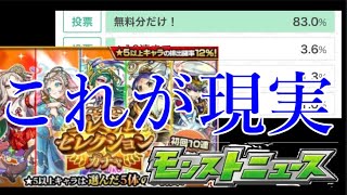 ほとんどのモンストユーザーが無料分で撤退するガチャ、また登場【モンストニュース3月21日】