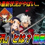 【FGO】「廃棄孔」とは？誰でも分かる簡単解説！｜巌窟王の最新状況がヤバいことだけ知っておこう